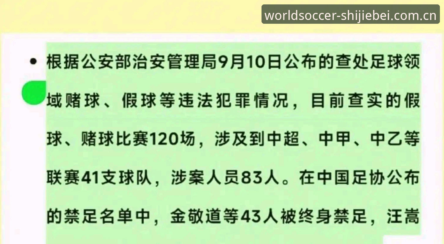 世界杯网投平台下载 3个关键细节看懂中国足协第三批禁足名单——65人受罚背后的足球乱象